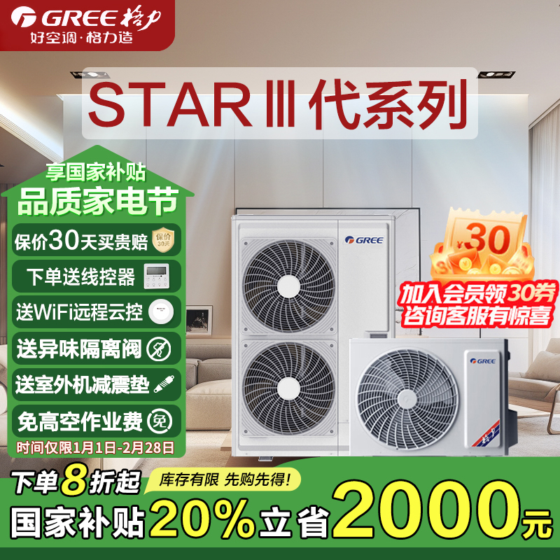 GREE/格力家用中央空调13匹(13P) Star三代一拖十 GMV-H335WL/Ha小多联新品 送格力精工包