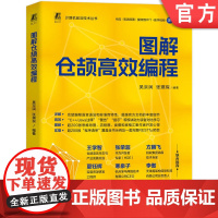图解仓颉高效编程 吴京润 张琪琛 华为 编程 高级编程 编程能力 软件开发 全彩图解 机械工业出版社