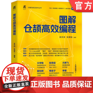 图解仓颉高效编程 吴京润 张琪琛 华为 编程 高级编程 编程能力 软件开发 全彩图解 机械工业出版社