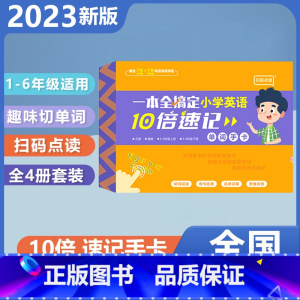 英语-10倍速记单词手卡(礼盒装) 小学通用 [正版]贝丁兔小学生思维导图英语速记单词手卡小学英语单词速记卡背单词记忆卡