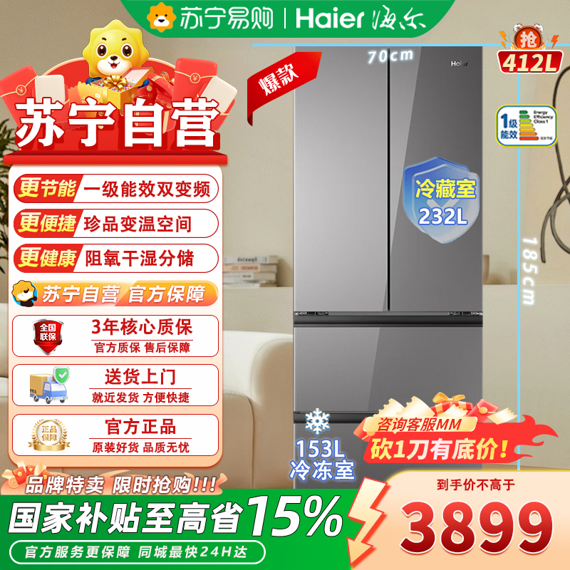 海尔多门冰箱BCD-412WGHFDB5GSU1博卡灰星光钻影412升风冷变频独嵌两用