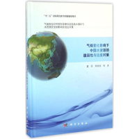音像气候变化影响下中国水资源的脆弱与适应对策夏军 等 著