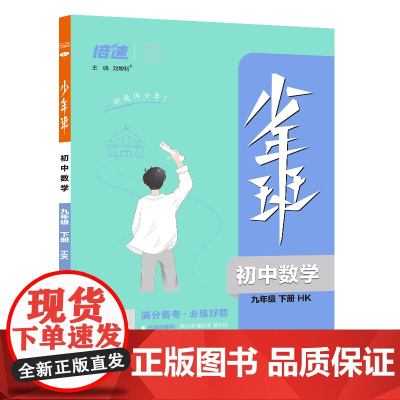 25春 少年班九年级数学—HK沪科版(下)