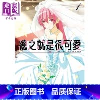 [正版]漫画 总之就是很可爱1 畑健二郎 台版漫画书 总之就是非常可爱 尖端出版社 10月新番中商原版