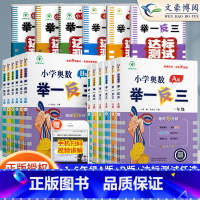 奥数举一反三A版 小学五年级 [正版]2023新版小学奥数举一反三创新思维一1年级二2年级三3年级四4五5六6年级上册下