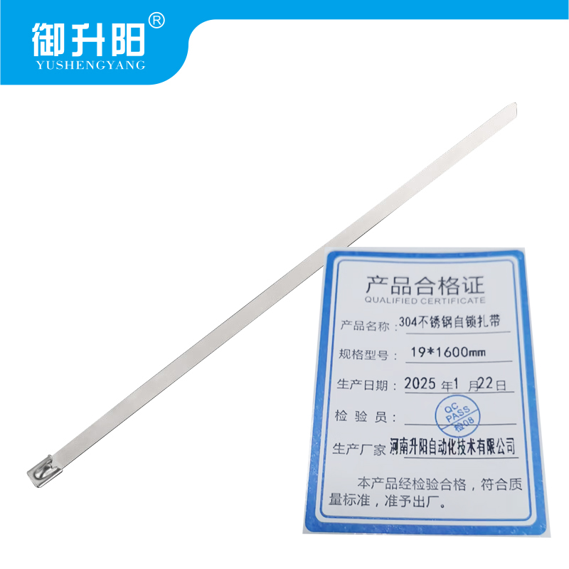 御升阳 304不锈钢自锁扎带 19*1600mm 每条