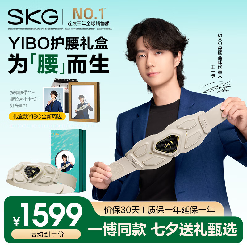 SKG按摩腰带G7 Ultra[王一博同款] (门店厂送)