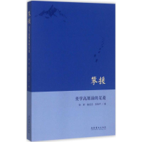 醉染图书攀援9787503962998