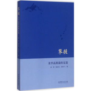 醉染图书攀援9787503962998