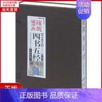 [正版]全新 四书五经 历史/历史知识读物 9787514603293