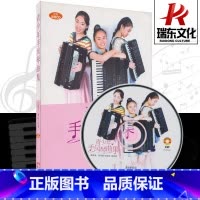 [正版]青少年手风琴曲集 现代出版社 训练古经典音乐器曲集选谱子
