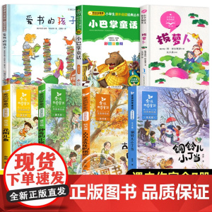 课内作家金波四季童话一年级注音版阅读课外书必读正版 拔萝卜俄阿托尔斯泰爱书的孩子彼得卡纳沃斯 花瓣儿鱼秋天卷二年级老师