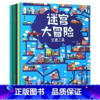 迷宫大冒险[全6册] [正版]迷宫大冒险全6册 儿童专注力训练益智游戏书3-5-6岁8幼儿园注意力提升全脑逻辑思维训练启