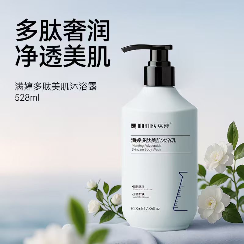 满婷多肽美肌沐浴乳528ml