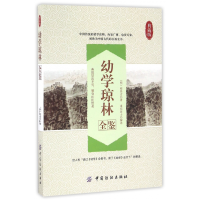 音像幼学琼林全鉴(典藏版)程登吉
