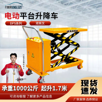 行路泽 电动平台升降车双剪叉DPS系列承重1000公斤起升1.7米 XLZ-A868SDPS1000