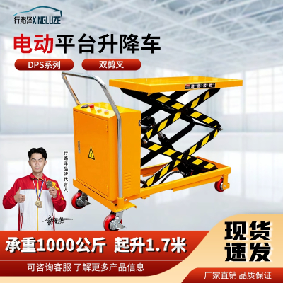 行路泽 电动平台升降车双剪叉DPS系列承重1000公斤起升1.7米 XLZ-A868SDPS1000