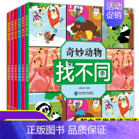 [正版]找不同专注力训练书全6册 思维逻辑训练书籍图画捉迷藏儿童全脑思维开发迷宫书趣味益智游戏3-4-5岁找一找图画书6