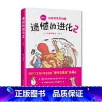 单本全册 [正版]书店遗憾的进化2 今泉忠明 动物百科 少儿科普 课外阅读 徐来阅读阅读儿童读物/童书科普百科书籍亲子