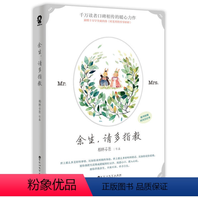 余生,请多指教 [正版]余生,请多指教 作者:柏林石匠 青春小说P