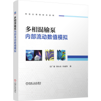 音像多相混输泵内部流动数值模拟史广泰刘小兵付成华