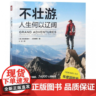 不壮游人生何以辽阔