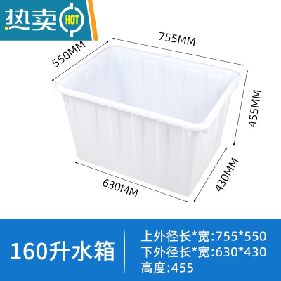 敬平加厚塑料水箱大容量长方形泡瓷砖养龟养鱼卖鱼水产养殖家用储水桶 160升水箱75.5*55*45.5白色