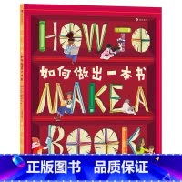 如何做出一本书 贝基·戴维斯 帕特里夏·胡 [正版]浪花朵朵 如何做出一本书 5-10岁儿童科普 图书出版小指南做书