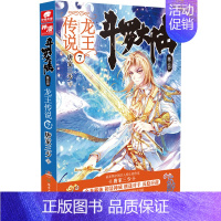 斗罗大陆3龙王传说7 [正版]斗罗大陆.3第三部龙王传说全套1-28册 唐家三少著斗罗大陆3完结版终/极斗罗重生唐三玄幻
