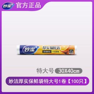 妙洁保鲜袋家用加厚食品袋食品级PE大中小号点断式经济装耐高温用