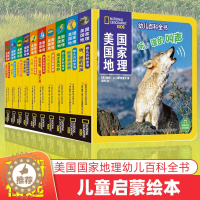 [醉染正版]美国国家地理幼儿百科全书全套10册 儿童绘本3–6岁幼儿园阅读儿童趣味百科全书科普绘本类书籍睡前故事书4岁书