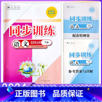 语文选择性必修下册 高中通用 [正版]人教版高中同步训练练习册语文必修上下册选择性必修上中下册高一RJ一课一练课堂习题专