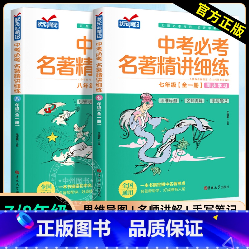 [七八九年级]中考名著精讲细练 初中通用 [正版]中考必考名著精讲细练初中名著导读七八九年级全套考点精练一点通语文中考名