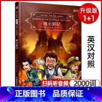 [正版]地心游记 床头灯英语2000词 英汉对照版 初中八九年级中英双语阅读课外读物系列 英文版名著原著入门书读本系列