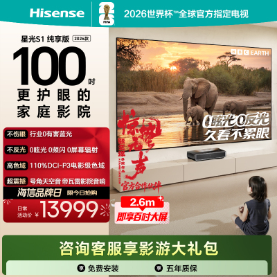 海信激光电视100L7Q