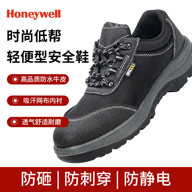 霍尼韦尔 劳保鞋 钢头 头层皮+网布 双密度PU 防砸防刺穿防静电安全鞋 SP2011302