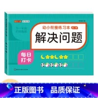 [解决问题]单本78页 [正版]幼小衔接口算题卡天天练十5/10/20以内加减法练习册一年级幼儿学前班数学思维训练题幼儿