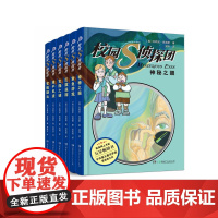 校园S侦探团6册 8-12岁 《霍比特人》译者吴刚 卡内基儿童文学奖获得者力作,欧美网上书店五星书 儿童悬疑侦探小说