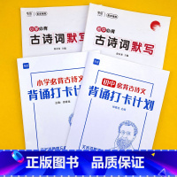 中小学古诗(打卡计划本+默写本)共4本 初中通用 [正版]易蓓初中古诗词文言文背诵打卡计划复习计划本艾宾浩斯记忆本练字帖