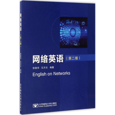 醉染图书网络英语9787563544851