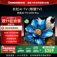 长虹电视75D7H PRO 75英寸电视 0贴墙壁画 DeepSeek MiniLED 4K超高清平板电视政府补贴