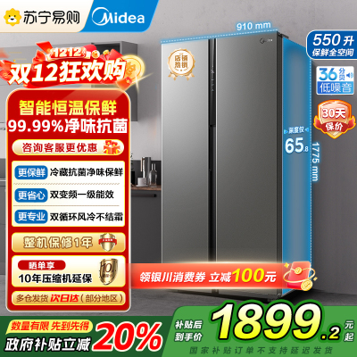 美的(Midea)电冰箱对开门550升一级能效双变频双开门家用智能节能无霜净味超薄嵌入BCD-550WKPZM(E)