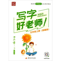 正版新书]写字好老师田楷文化编;田英章书写9787304103477