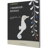 大海的颜色世界: 色和 色