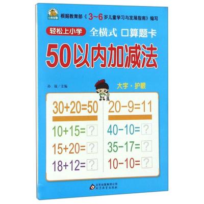 50以内加减法 [粉象优品]幼小衔接50以内加减法幼儿园大班分解组成练习册口算题卡进退位数学加减法算术题 五十以内心算速
