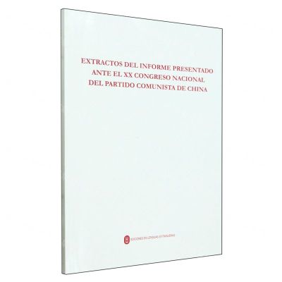 [N]中国共产党第二十次全国代表大会报告摘编(西班牙文版)-9787119132457