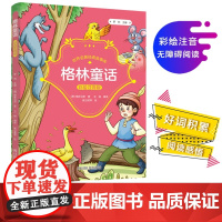 成长·世界名著经典故事库·格林童话