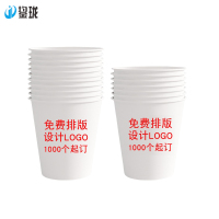 鋆珑 可定制一次性纸杯250ml 1000个 件