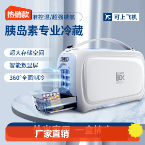 [补贴10%]装胰岛素冷藏盒便携式药品专用充电车载迷你小型冰箱随身家用制冷