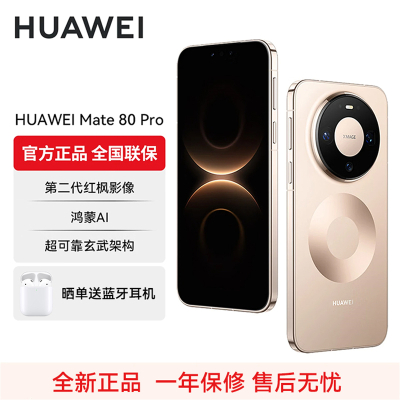HUAWEI Mate 80 Pro 12GB+512GB 晨曦金 旗舰手机 第二代红枫影像鸿蒙AI直屏鸿蒙手机 华为mate80pro手机 官方正品 全网通